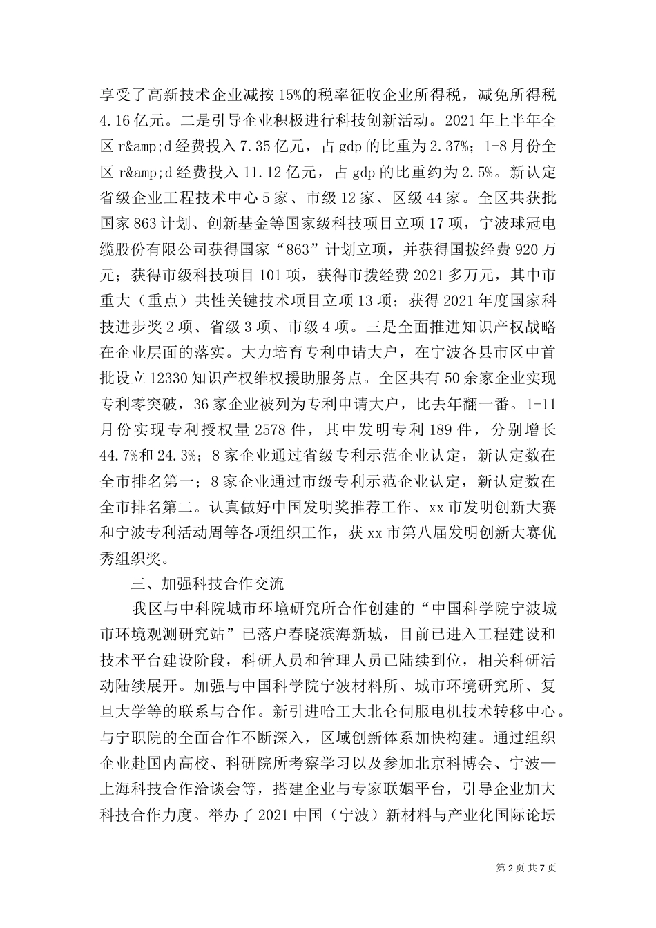 科技局年度工作总结和来年工作思路（一）_第2页