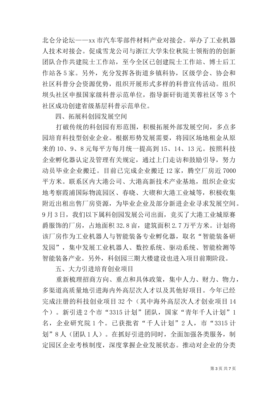 科技局年度工作总结和来年工作思路（一）_第3页