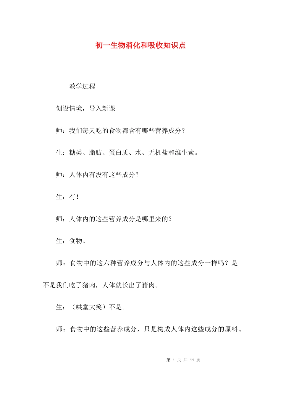 初一生物消化和吸收知识点_第1页