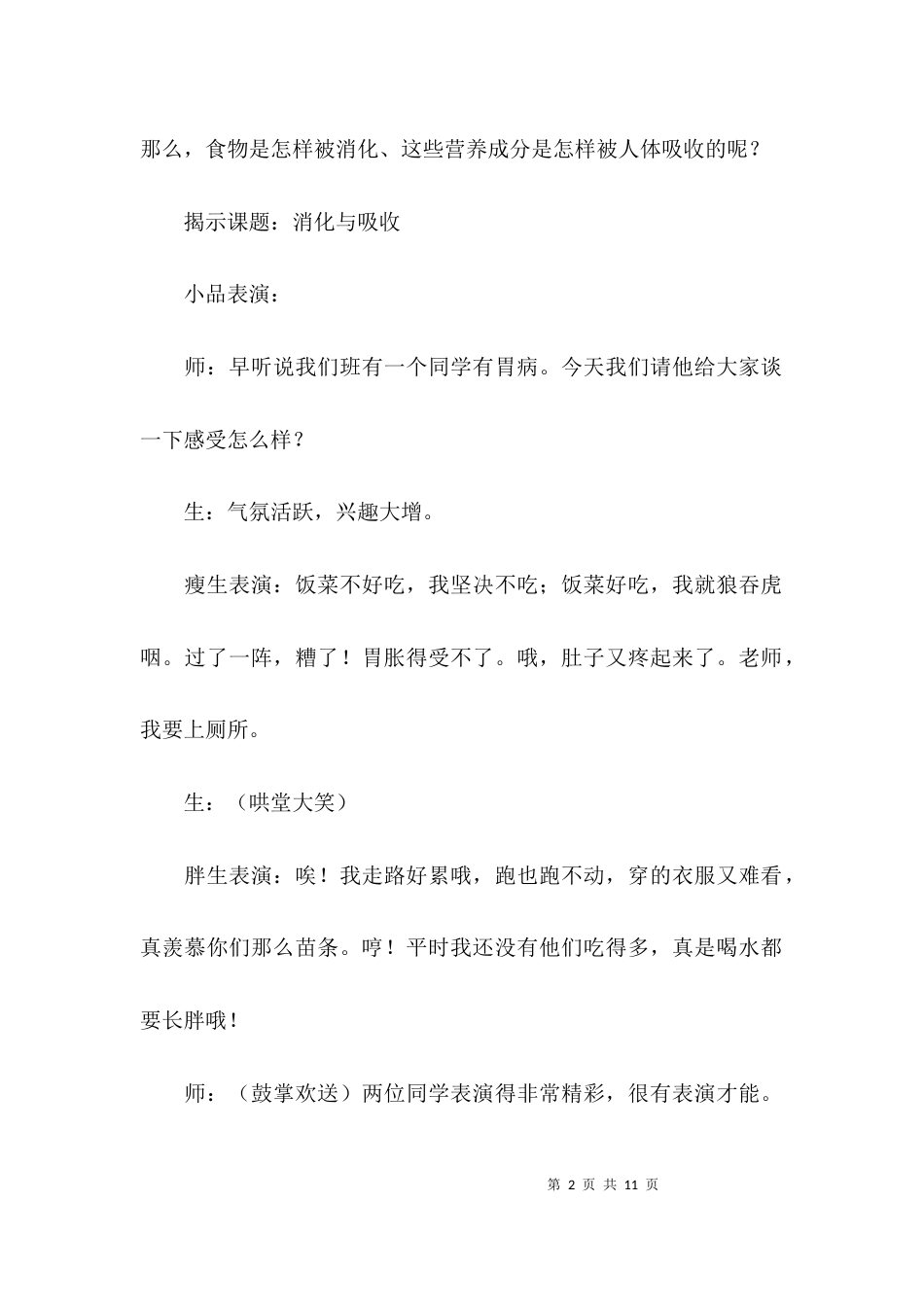 初一生物消化和吸收知识点_第2页