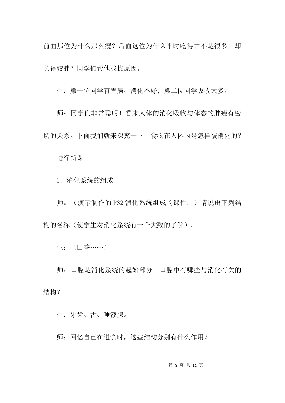 初一生物消化和吸收知识点_第3页