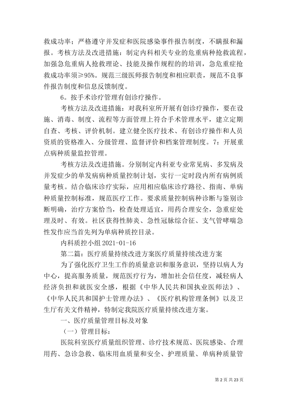 医疗质量改进方案_第2页
