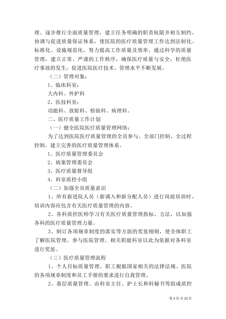 医疗质量改进方案_第3页