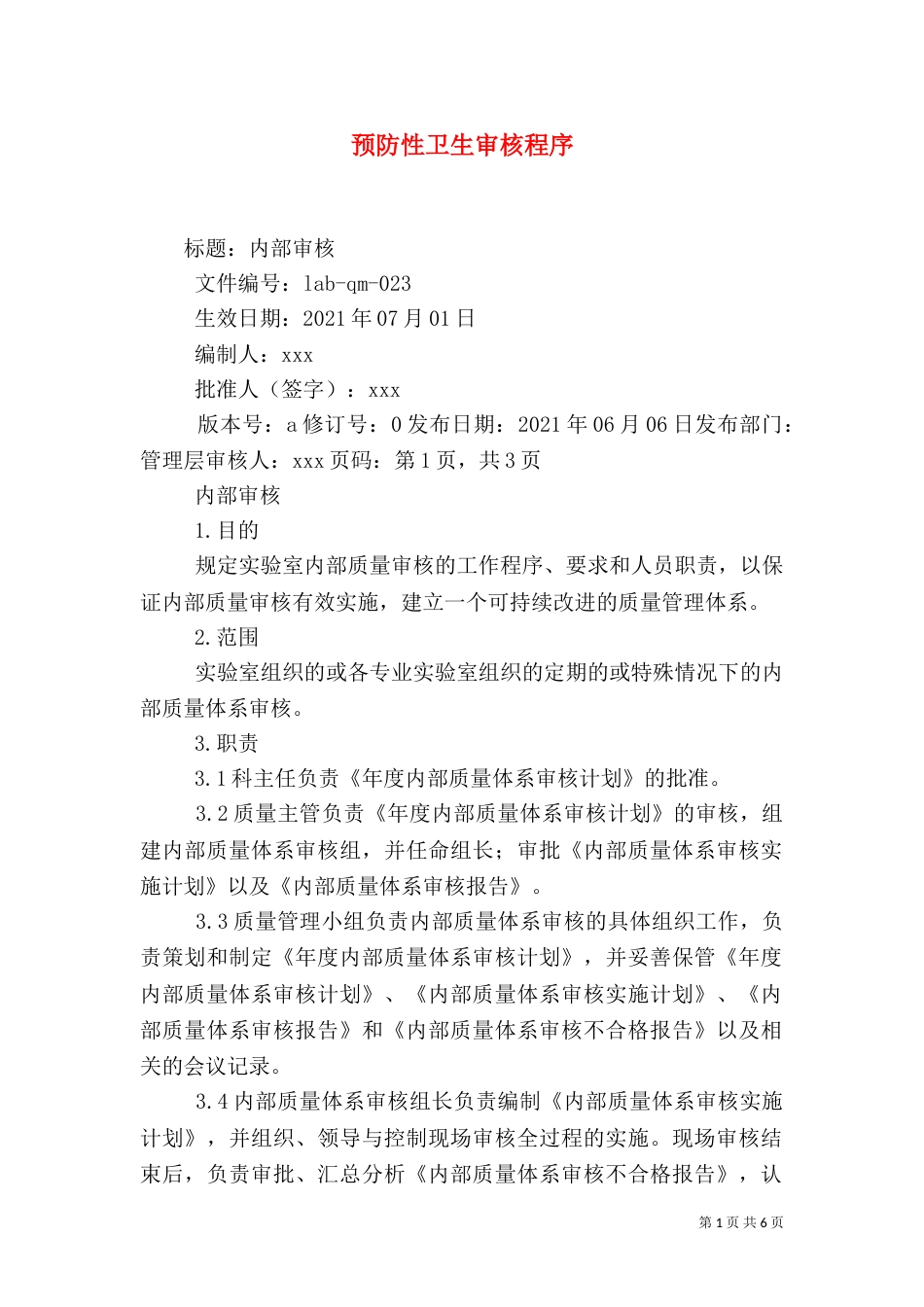 预防性卫生审核程序（二）_第1页
