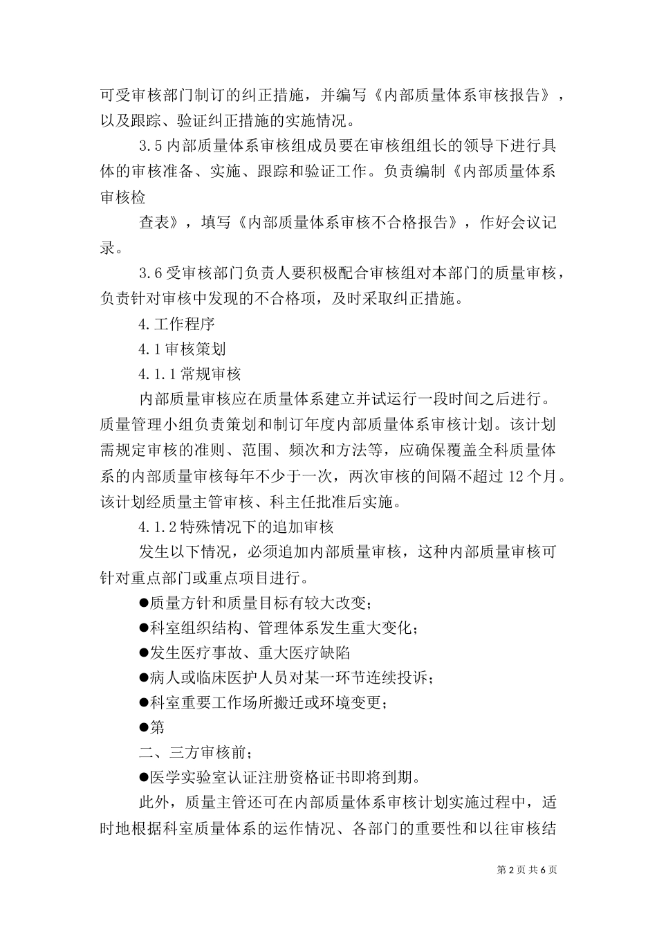 预防性卫生审核程序（二）_第2页