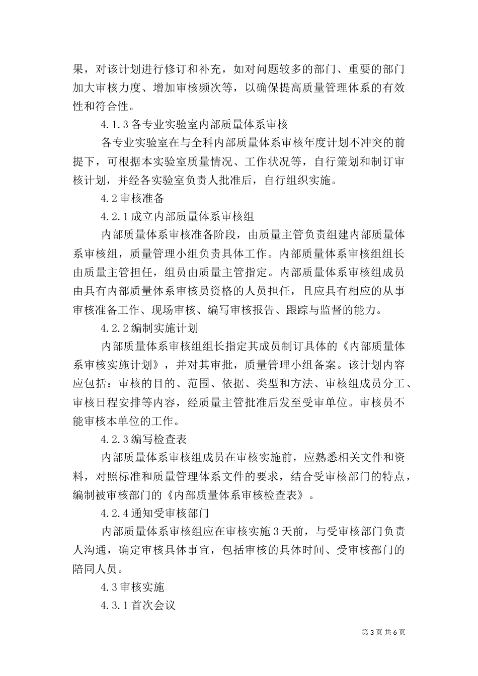 预防性卫生审核程序（二）_第3页