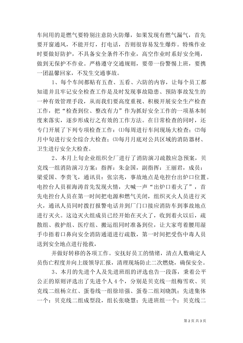 防汛安全讲演稿（二）_第2页