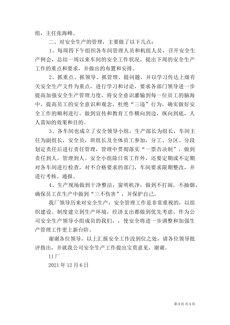 防汛安全讲演稿（二）_第3页