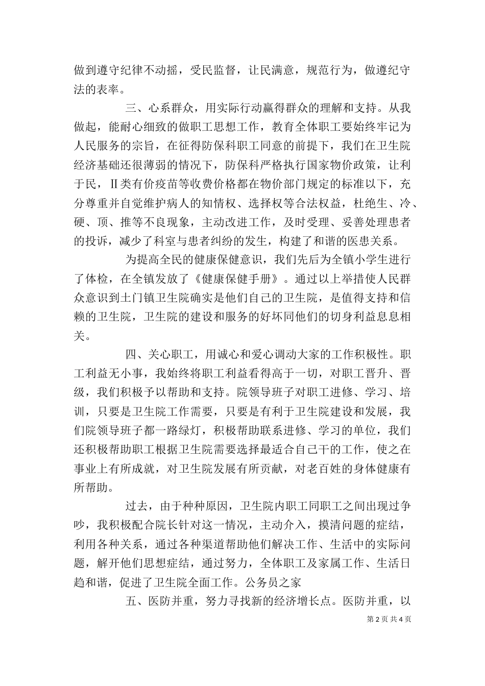 科室主任2021年述职报告_第2页
