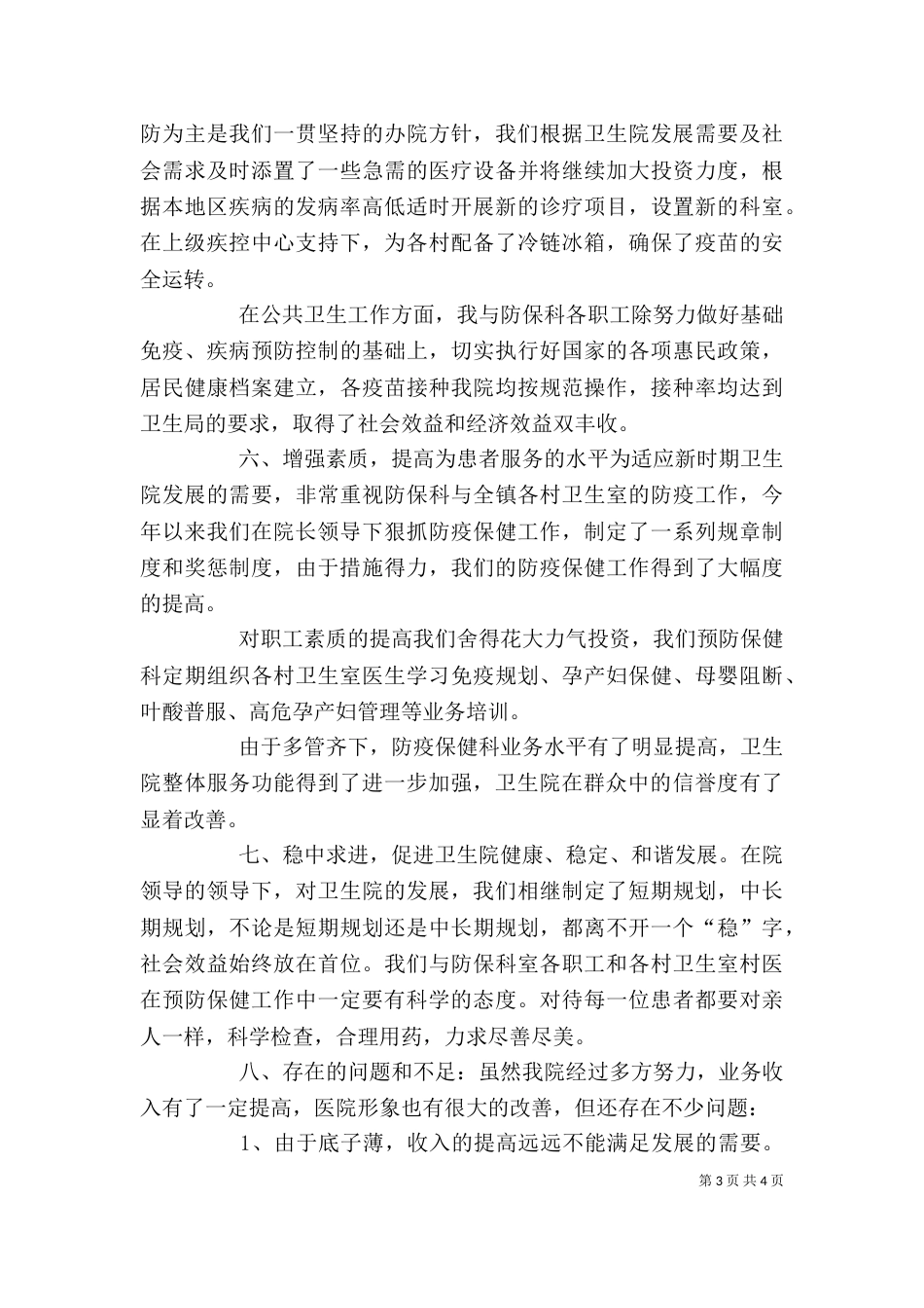 科室主任2021年述职报告_第3页