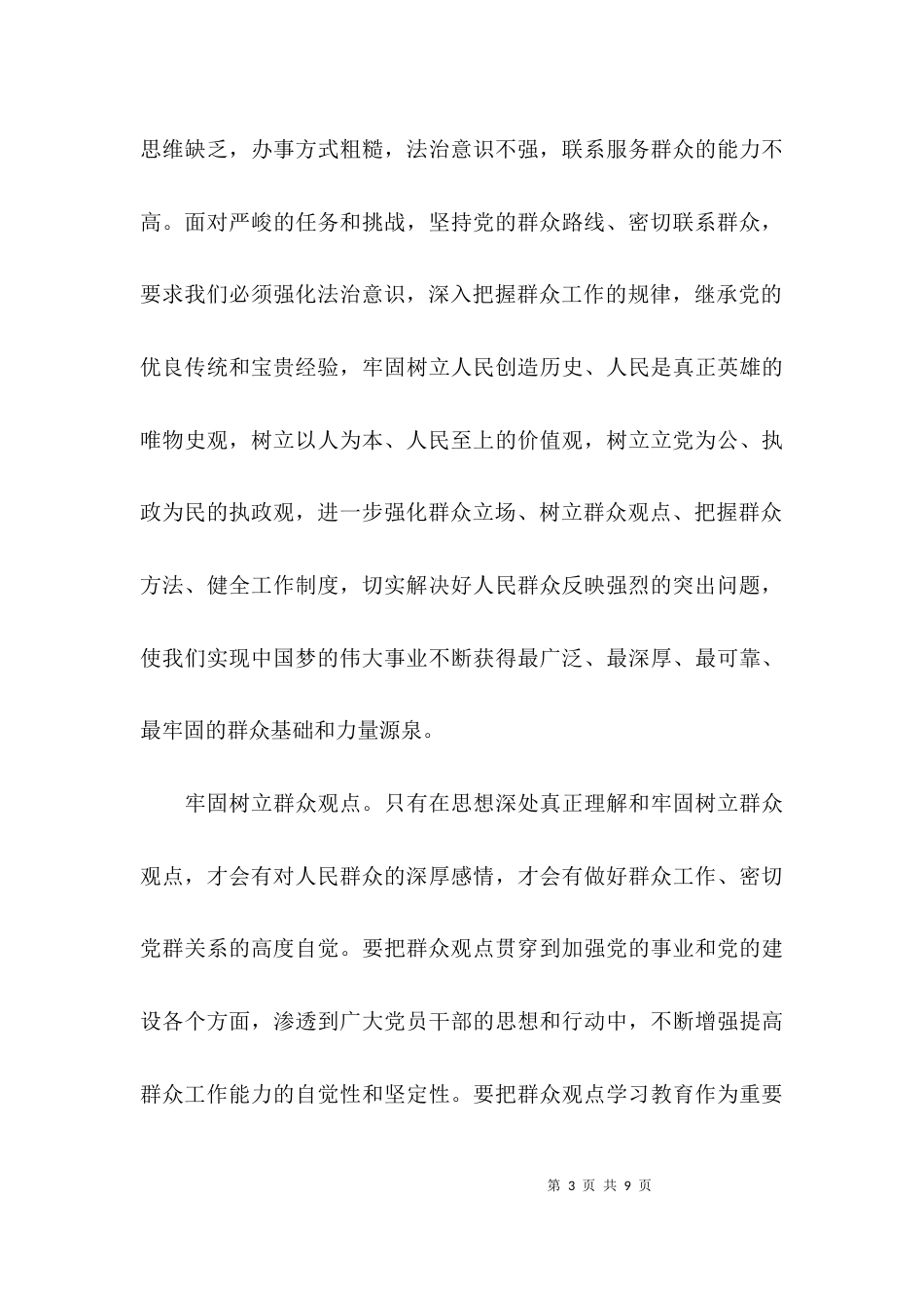 （精选）法治教育培训心得体会_第3页