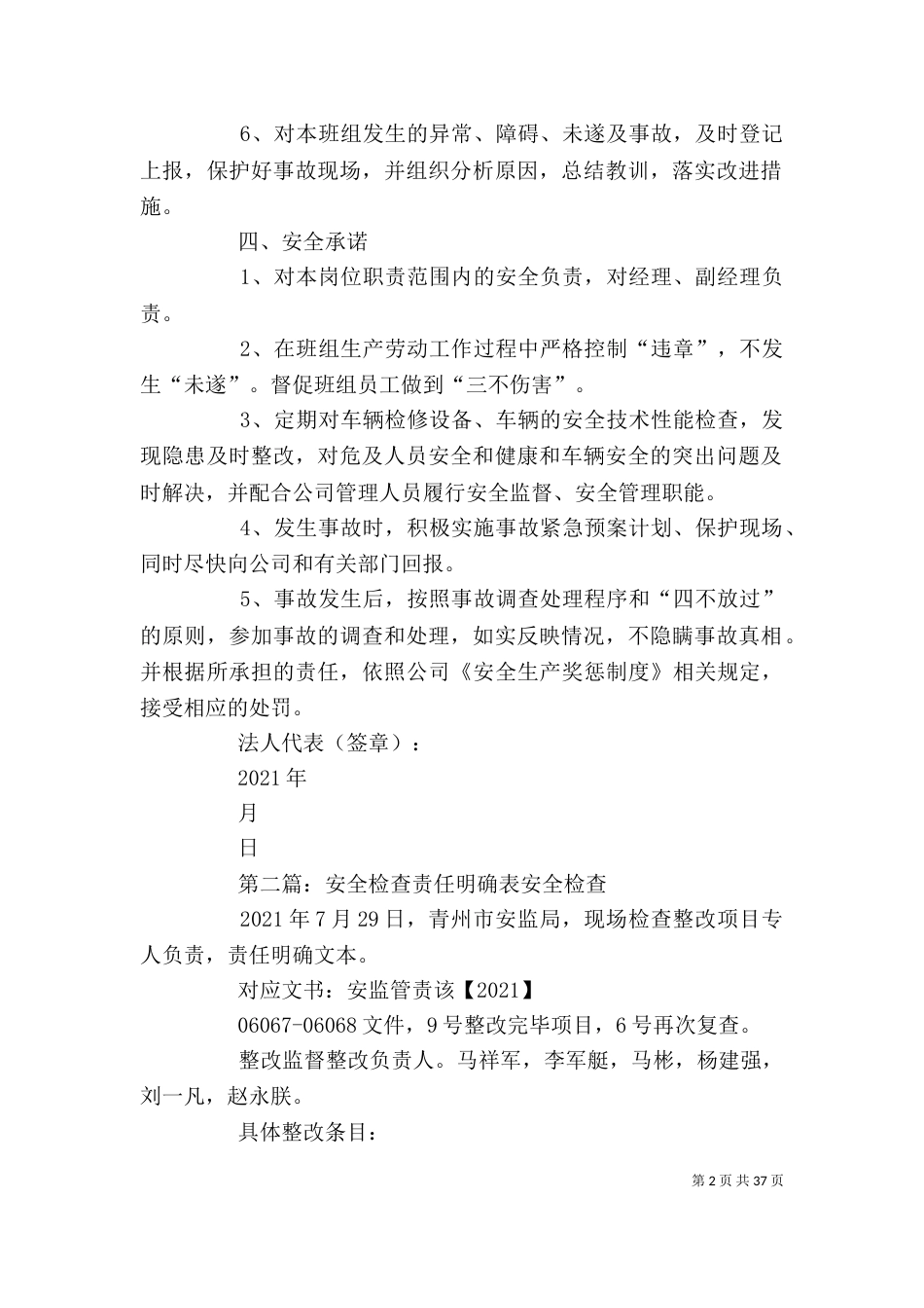 岗位安全责任表_第2页
