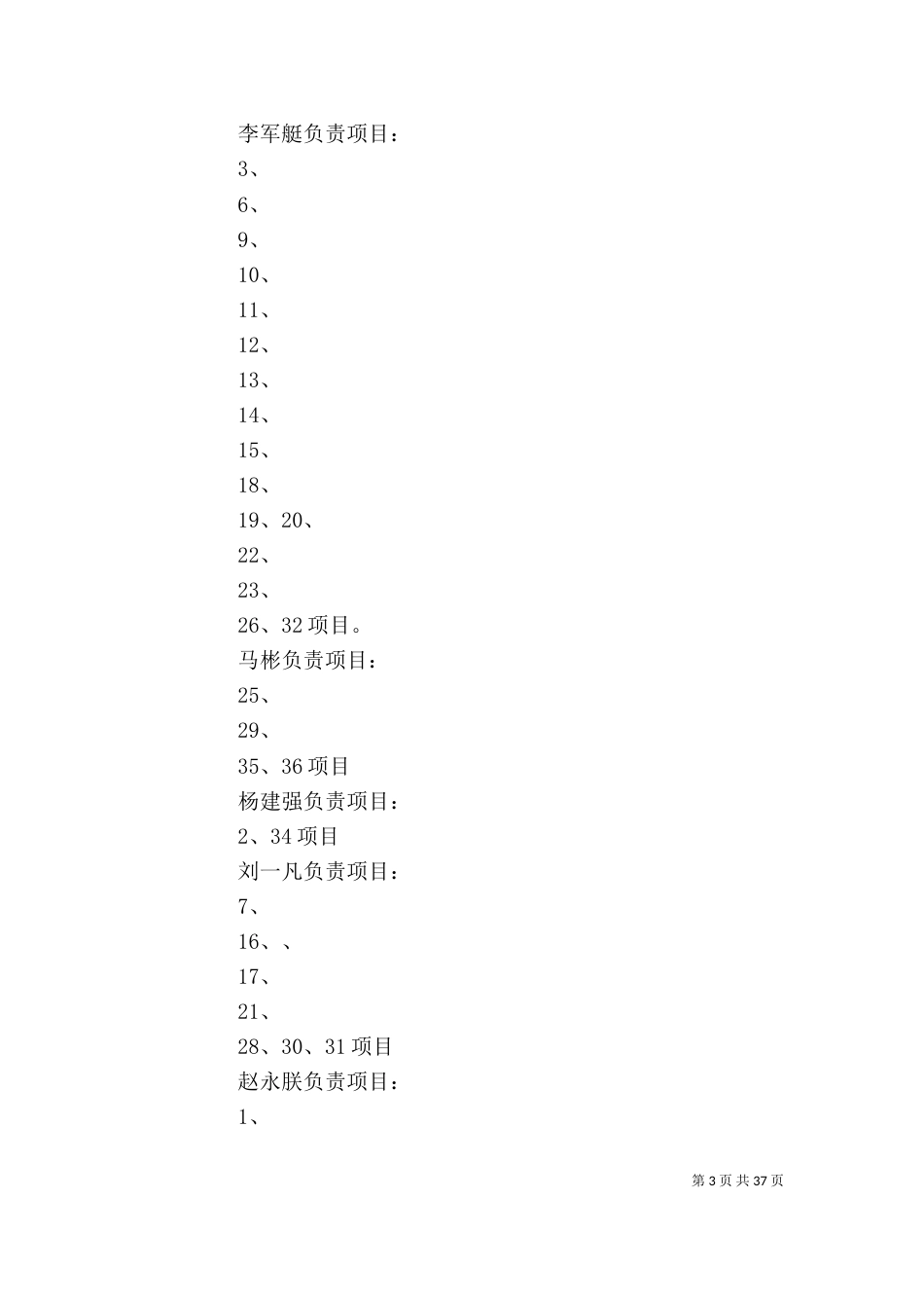 岗位安全责任表_第3页