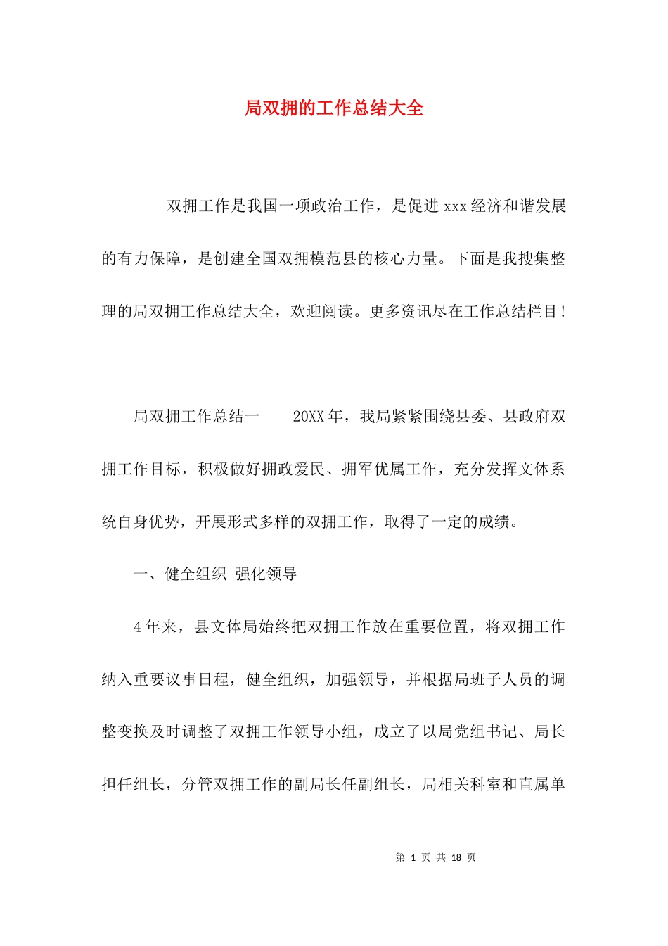 局双拥的工作总结大全_第1页