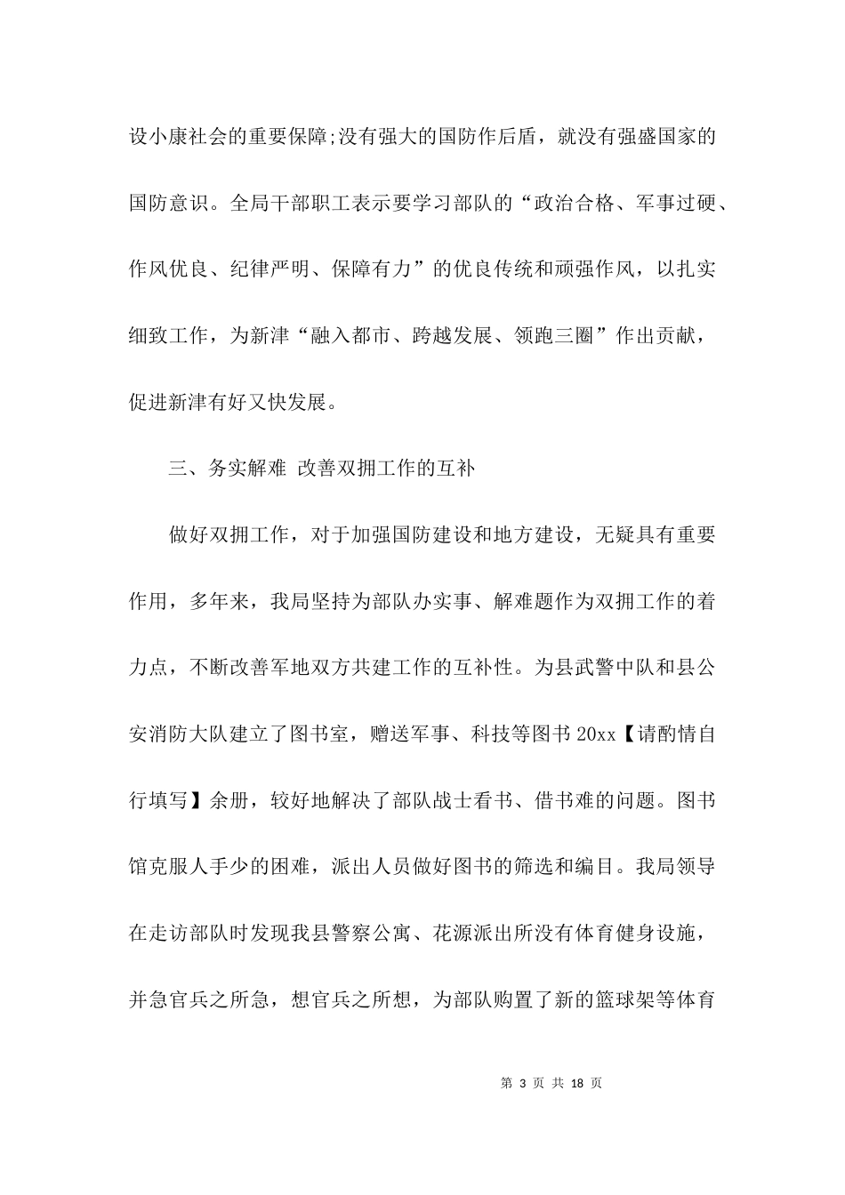 局双拥的工作总结大全_第3页