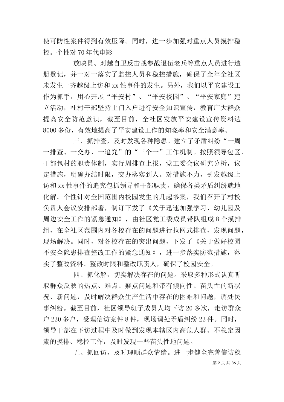 综治专干个人述职报告_第2页