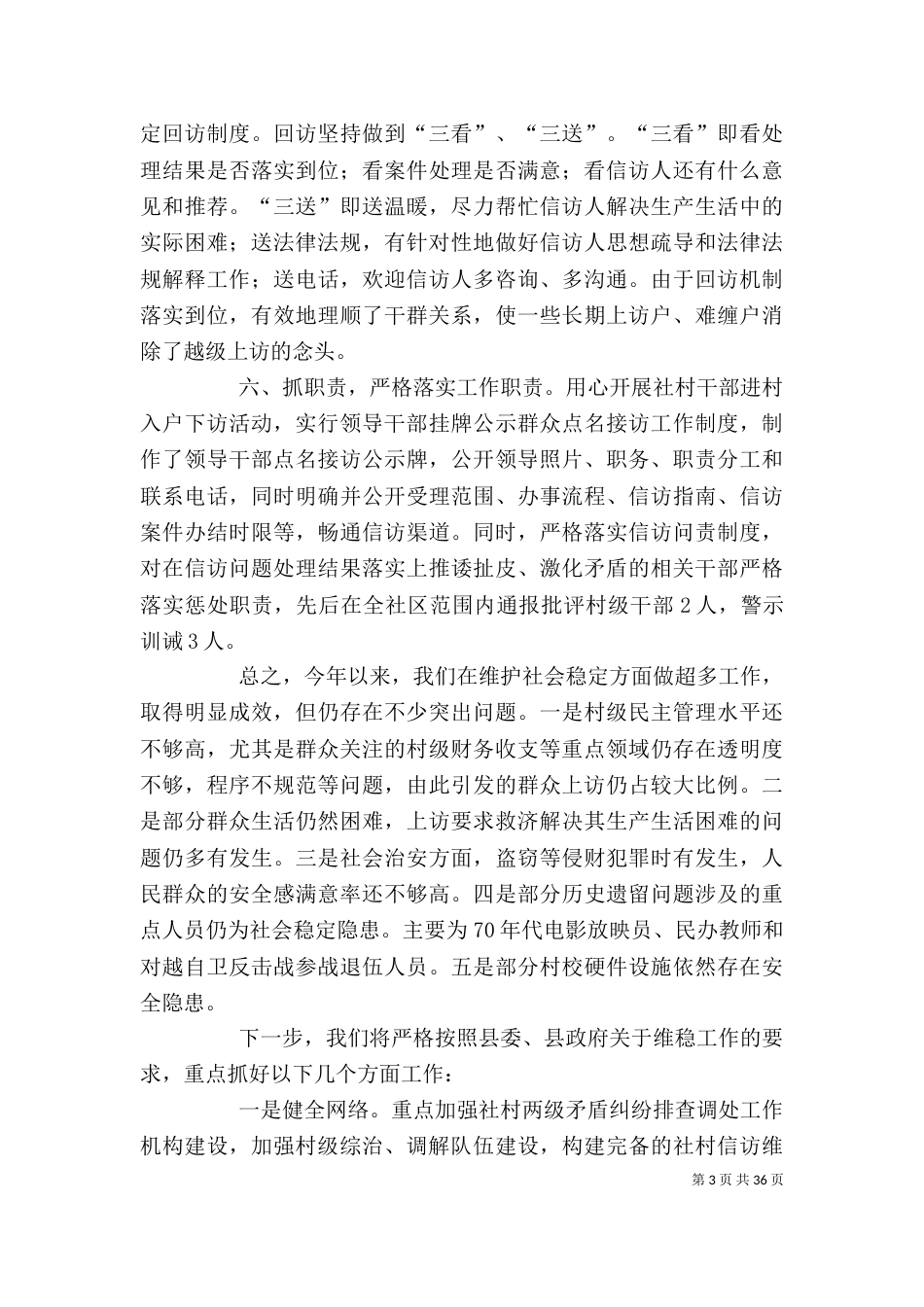 综治专干个人述职报告_第3页