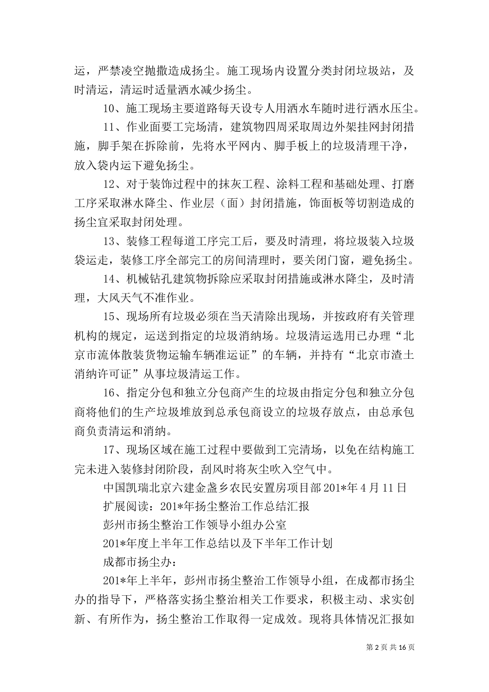 扬尘治理工作总结（二）_第2页