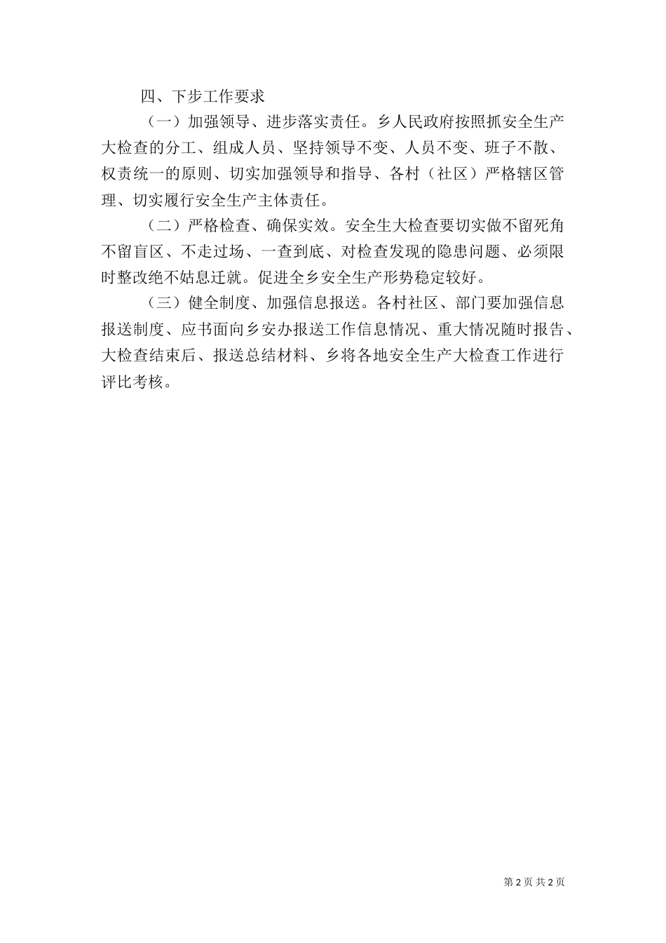 安全生产信息上报汇报材料（三）_第2页