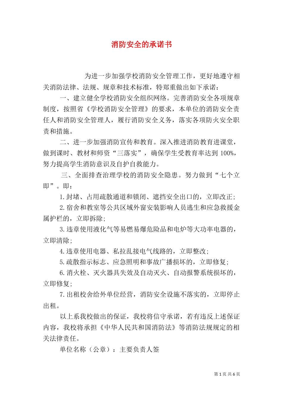 消防安全的承诺书_第1页