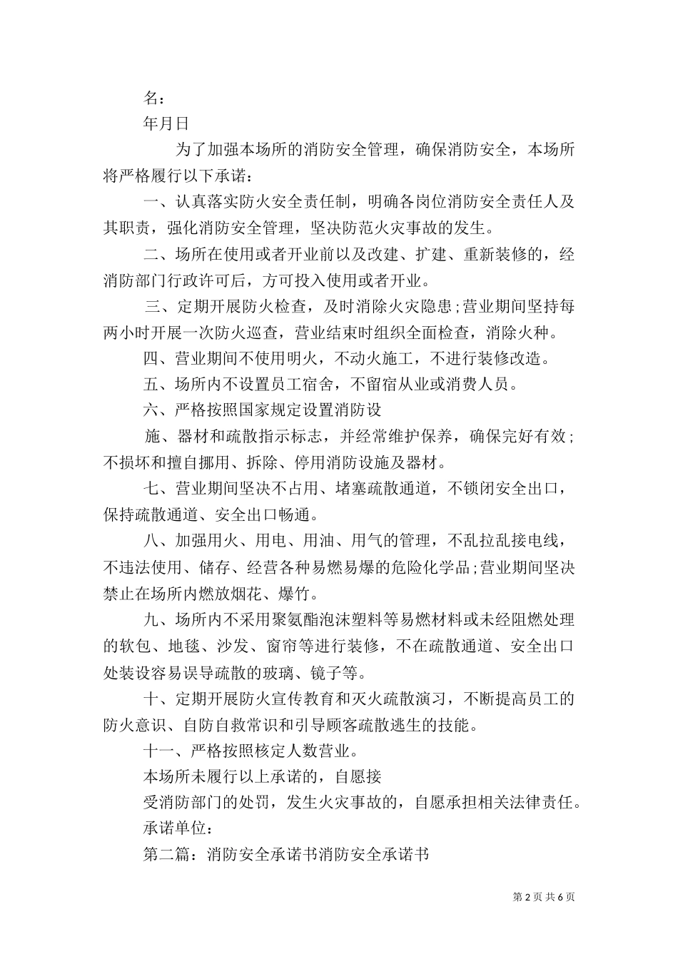 消防安全的承诺书_第2页