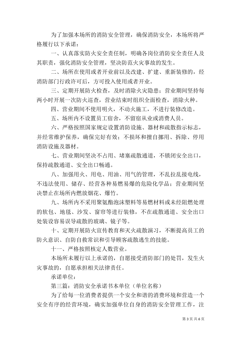 消防安全的承诺书_第3页