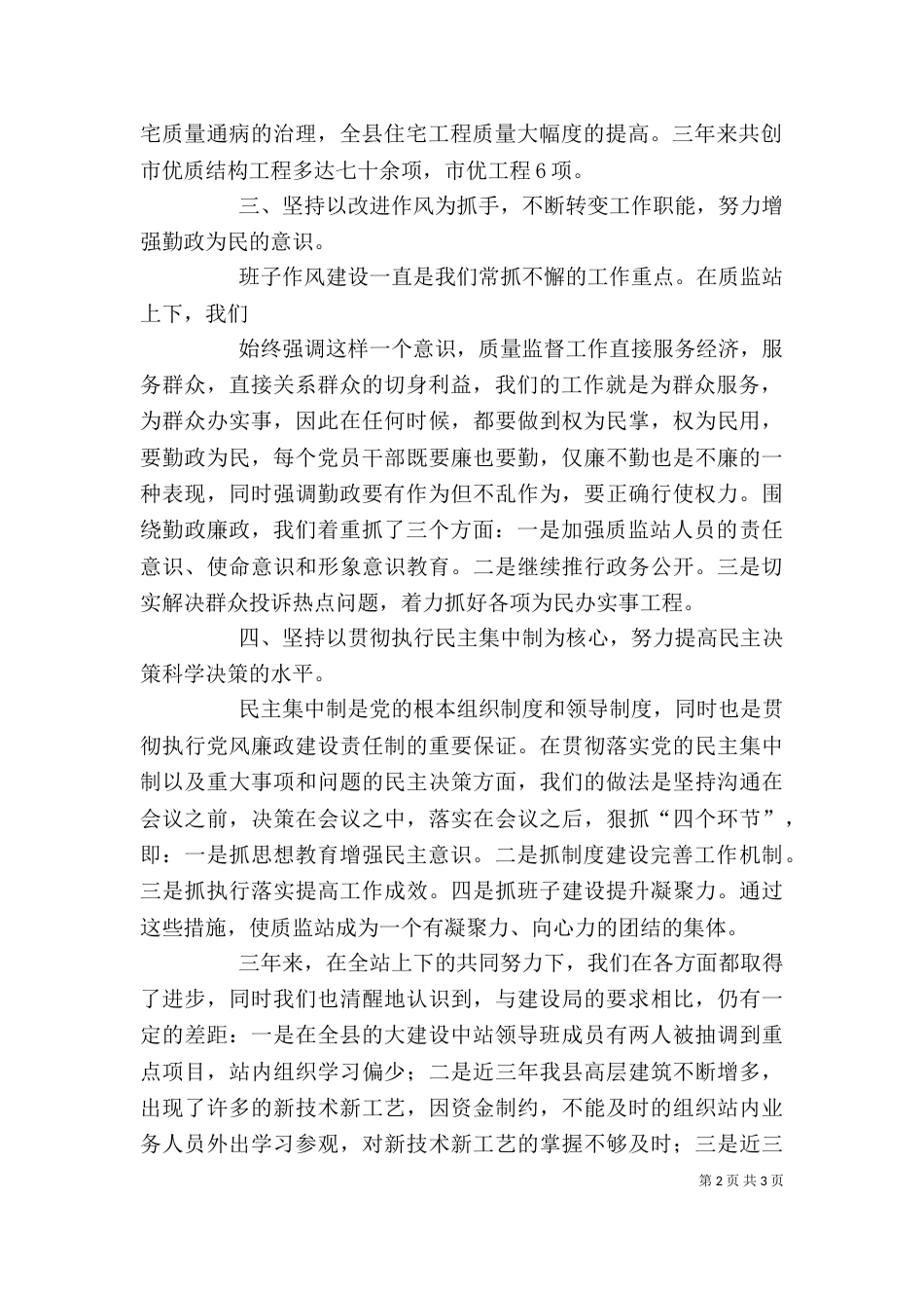 勤教站领导班子述职报告（二）_第2页
