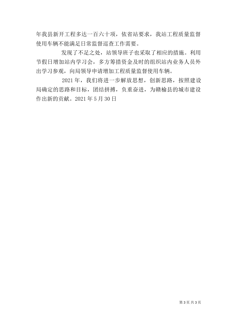 勤教站领导班子述职报告（二）_第3页