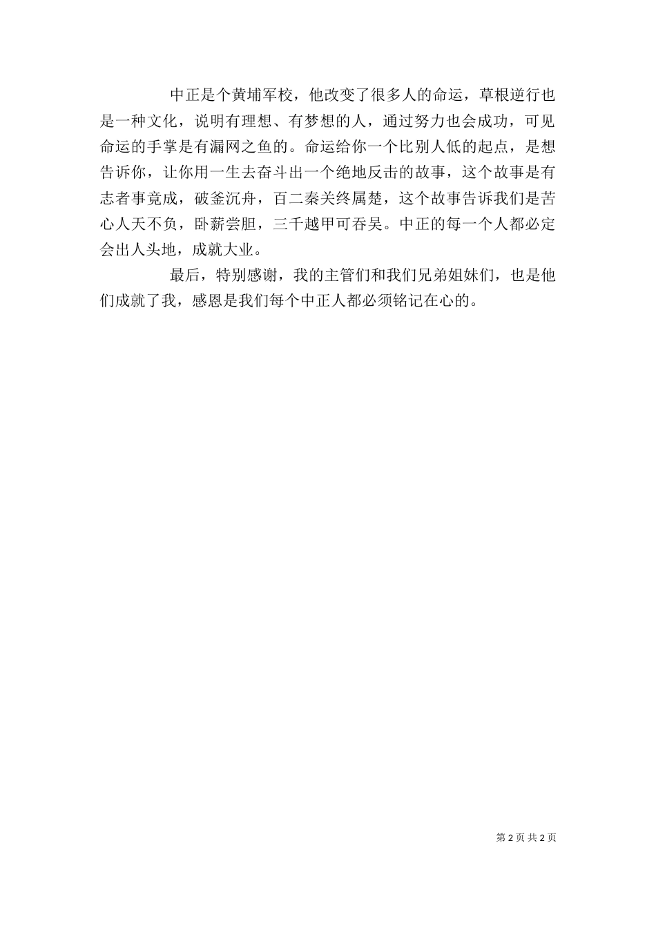 观“寒门贵子”有感（二）_第2页
