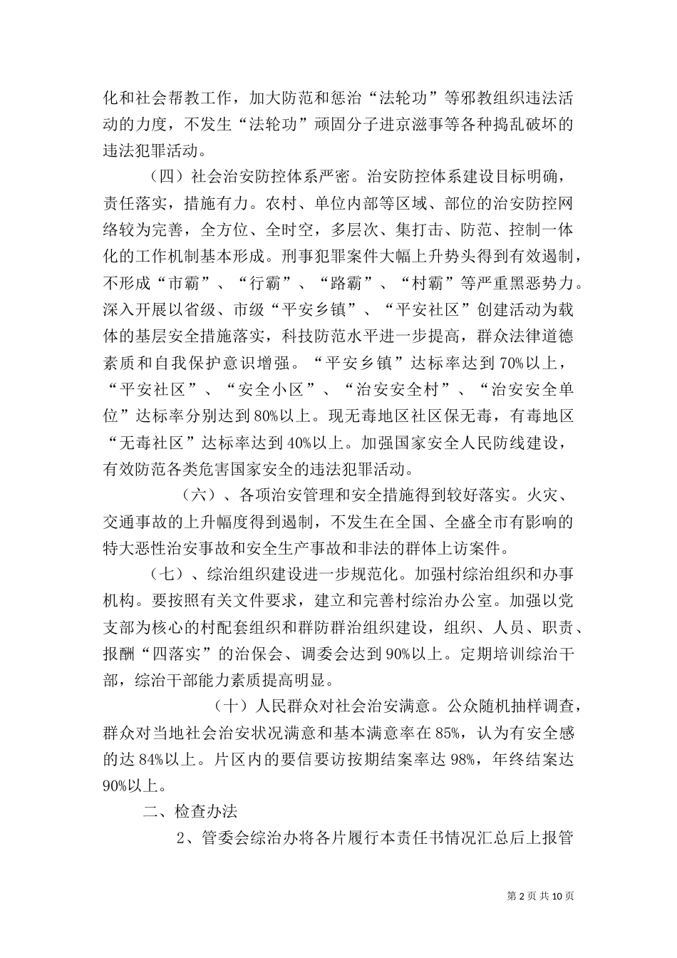 社会治安综合治理（二）_第2页