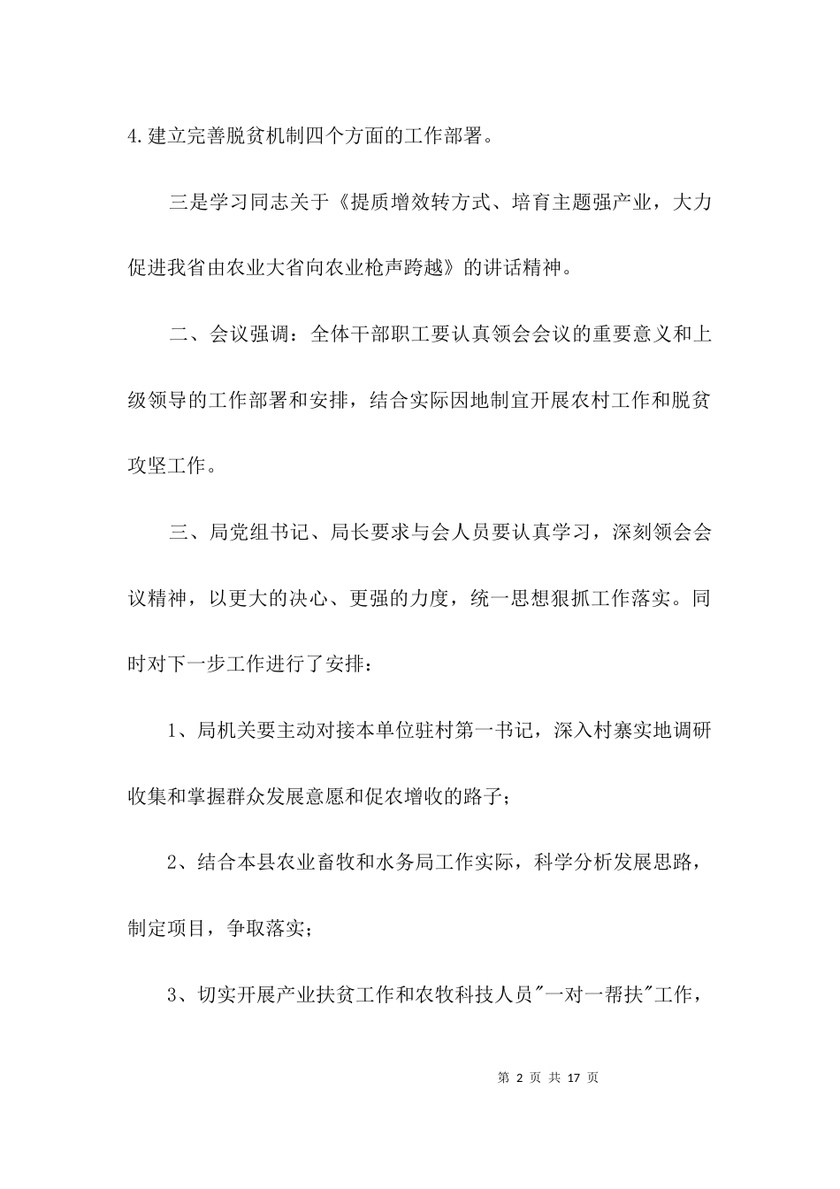 （精选）农村工作暨脱贫攻坚工作报告3篇_第2页