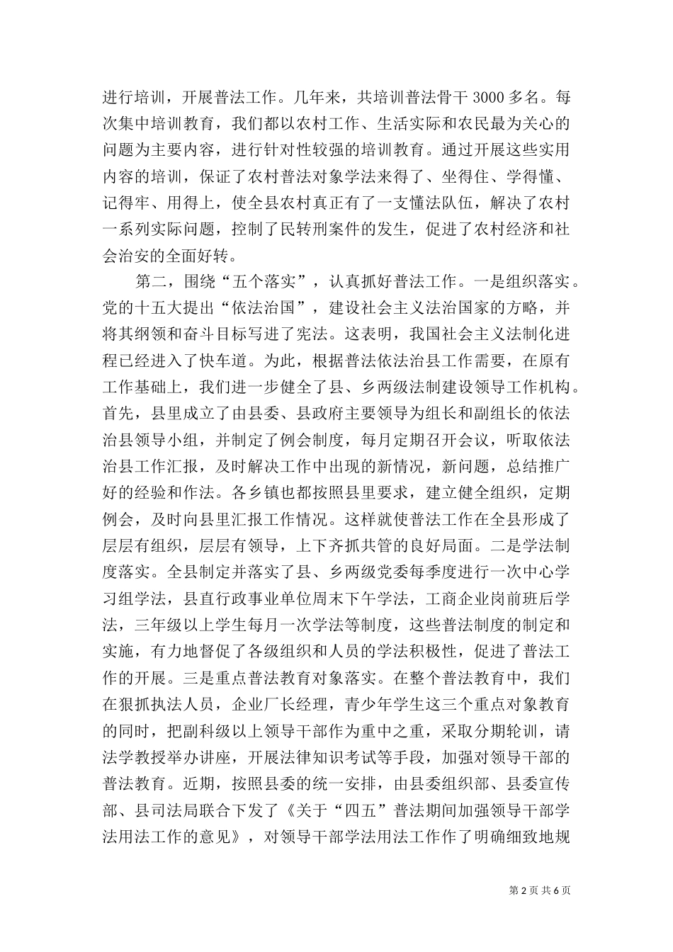 普法依法治理工作汇报(通用)（五）_第2页