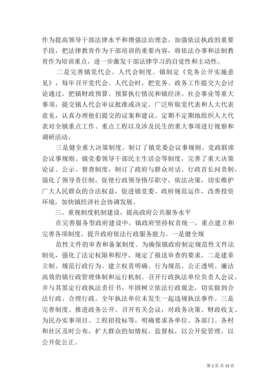 法治建设工作汇报（三）_第2页