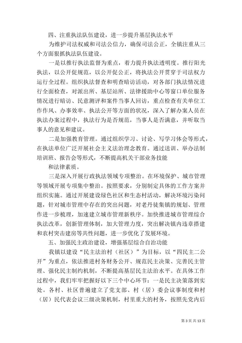 法治建设工作汇报（三）_第3页