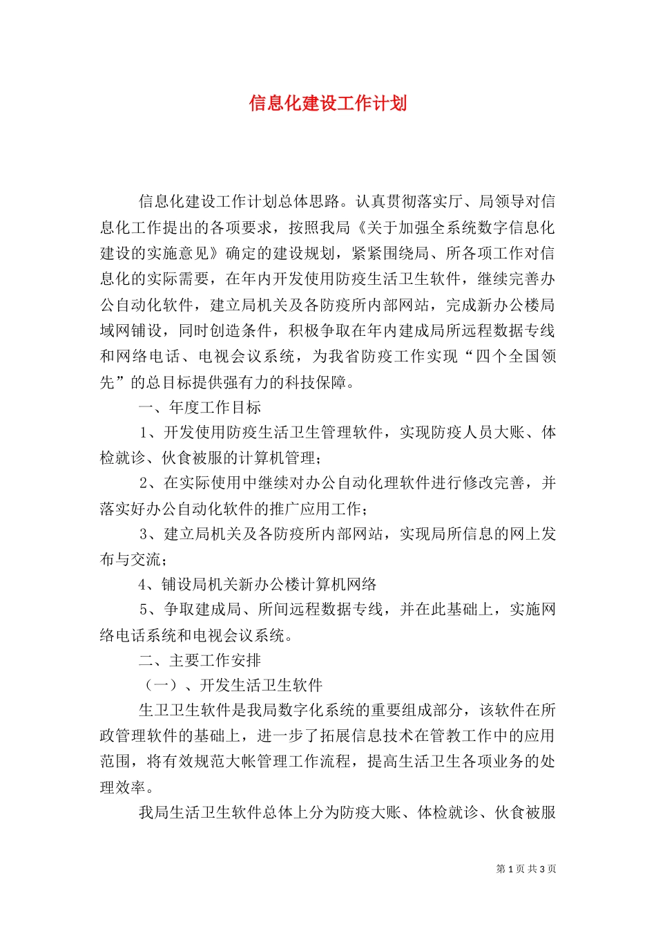信息化建设工作计划（二）_第1页