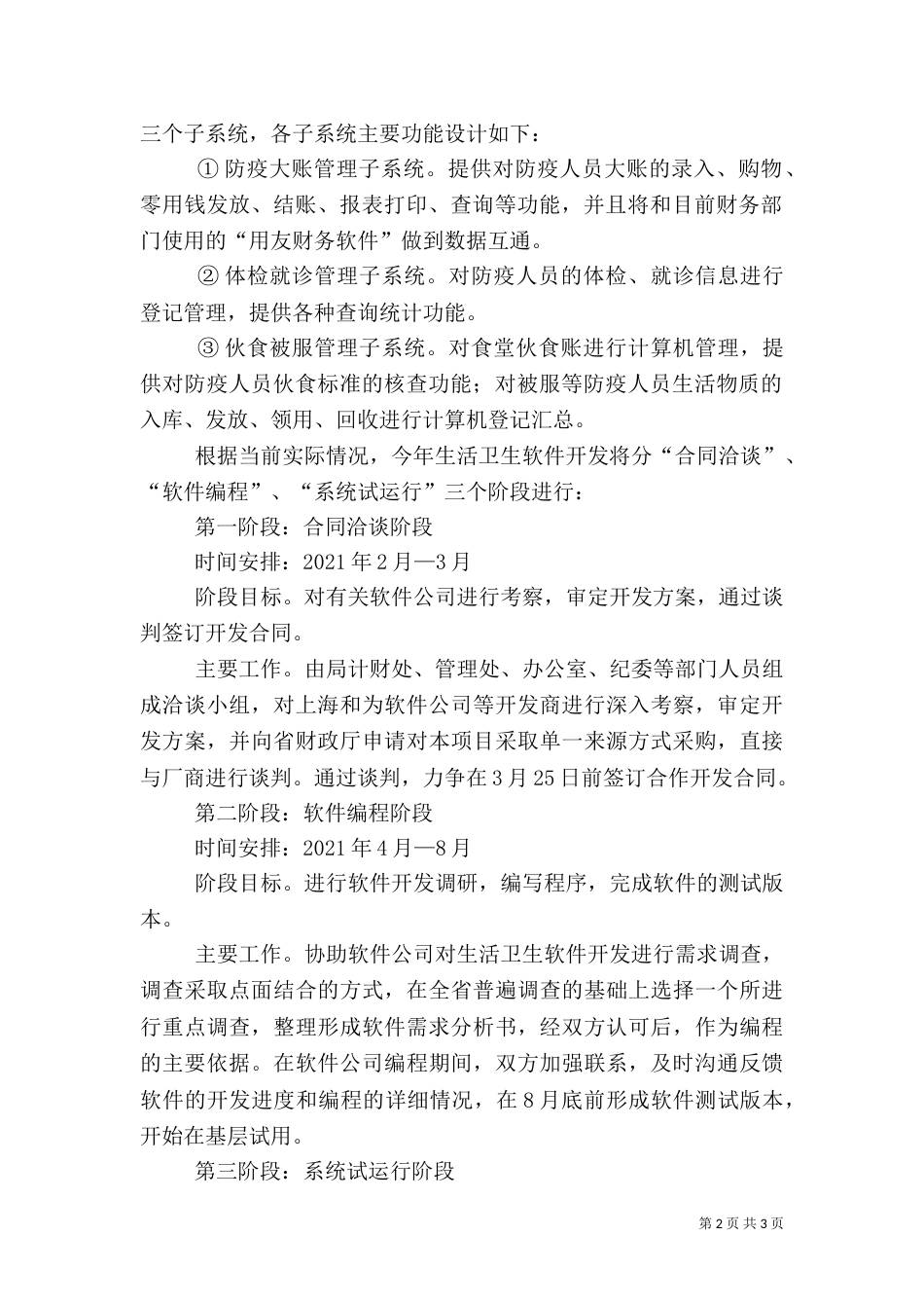 信息化建设工作计划（二）_第2页