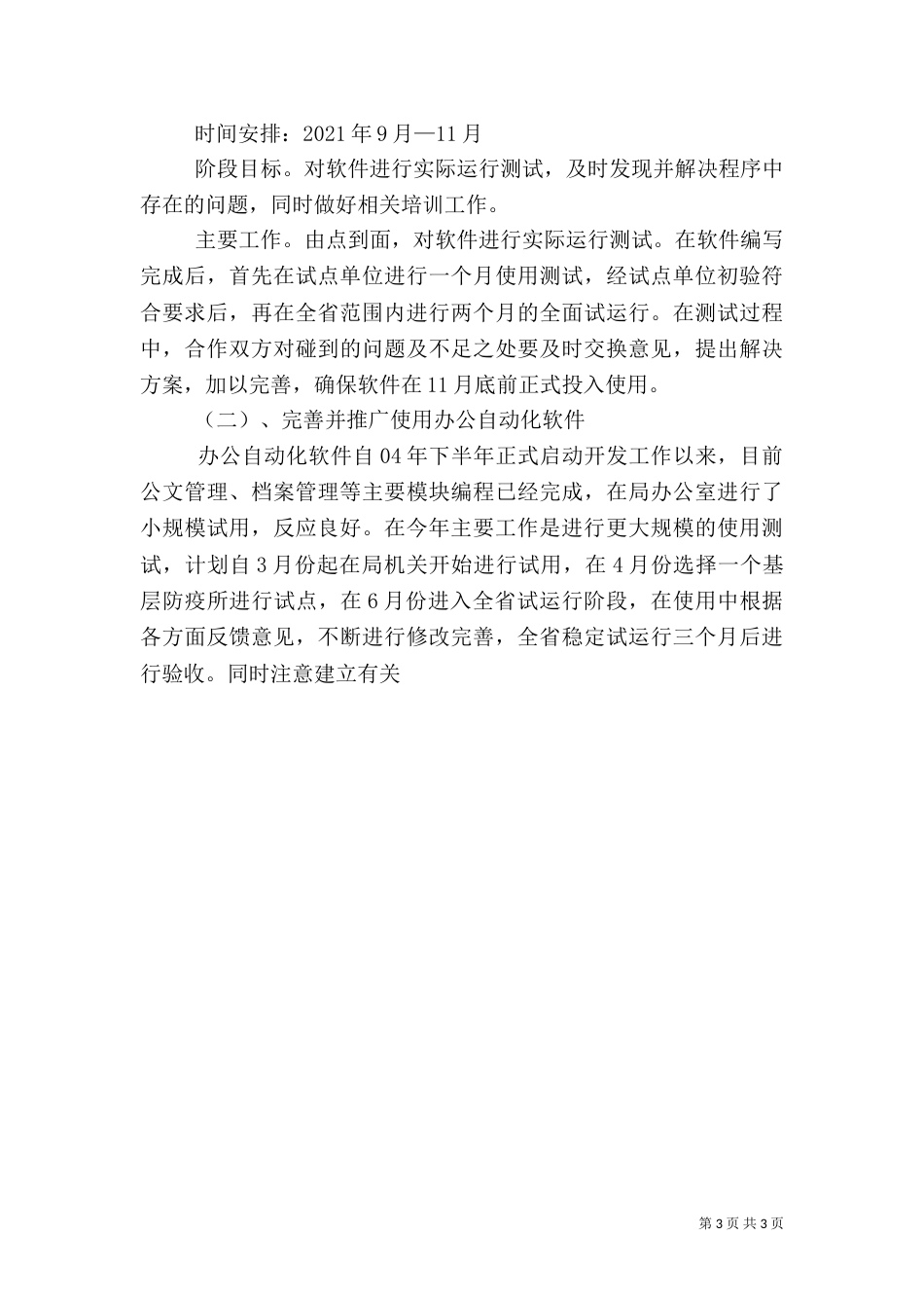 信息化建设工作计划（二）_第3页