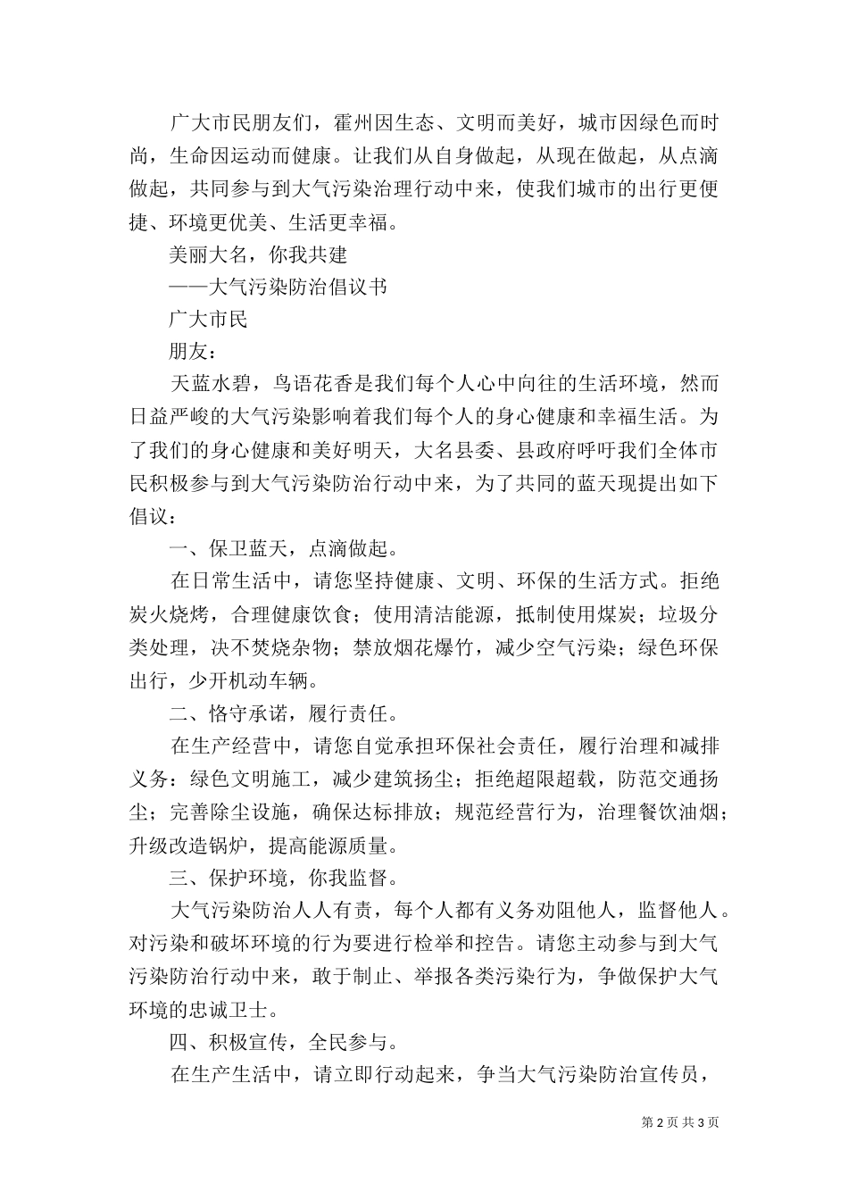 大气污染治理倡议书（二）_第2页