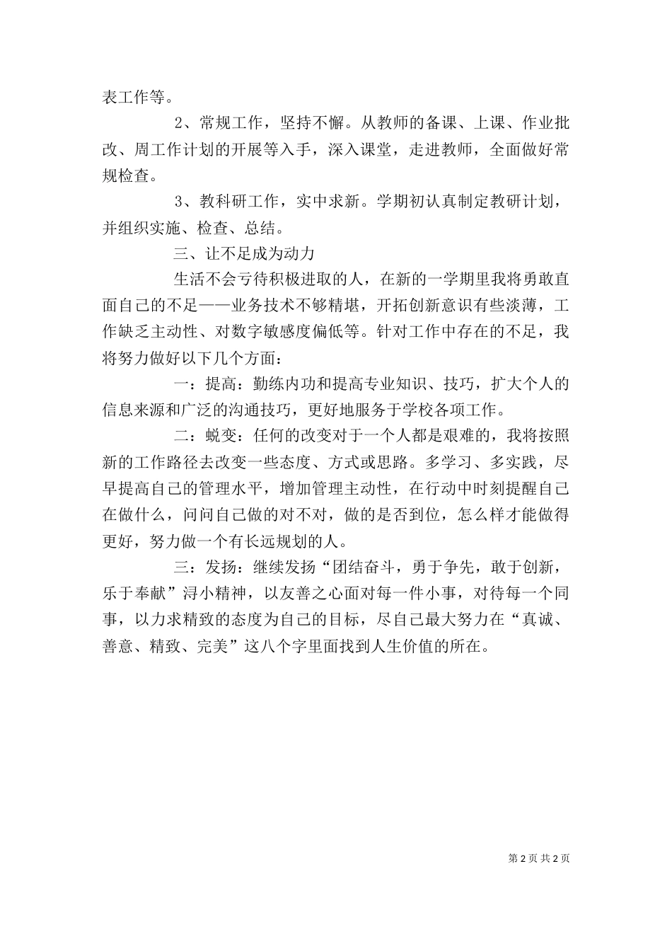 年度考核个人总结（四）_第2页