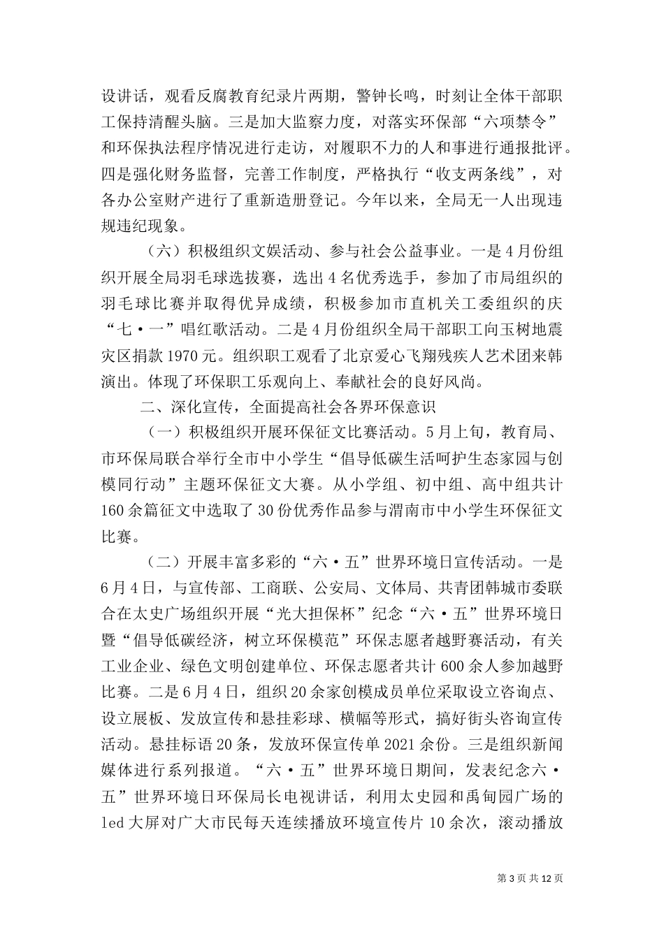 科学发展指导环保局工作半年总结_第3页