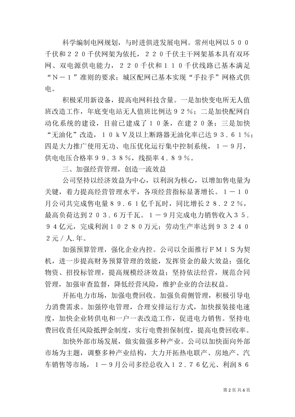 创电力一流基础汇报_第2页