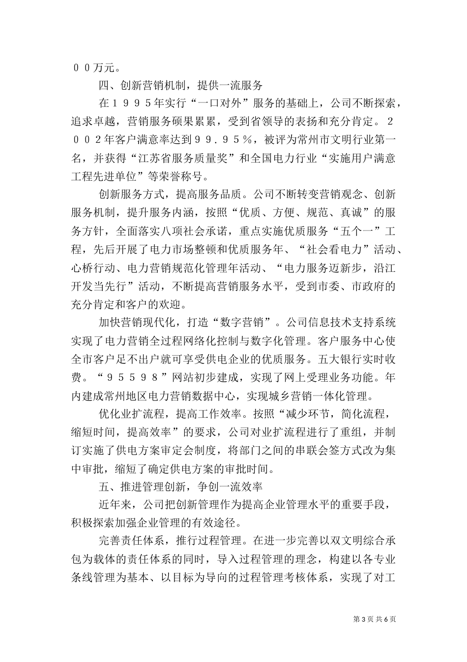 创电力一流基础汇报_第3页