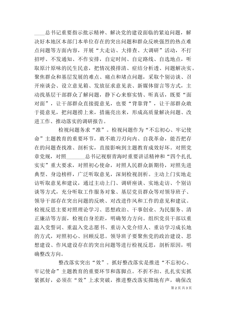 牢牢抓实主题教育各个环节_第2页