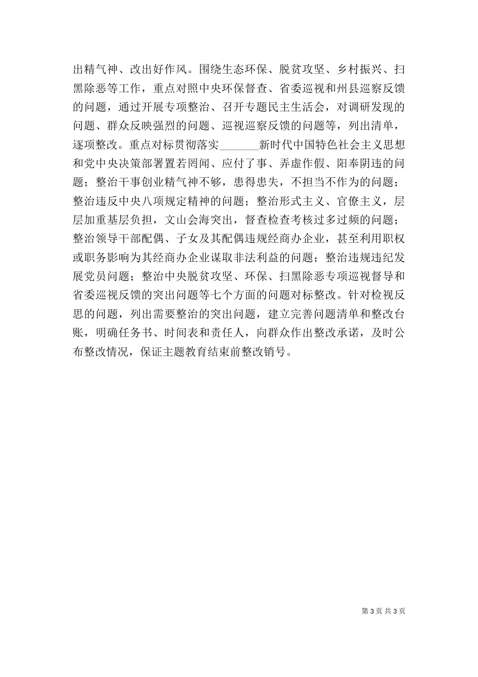 牢牢抓实主题教育各个环节_第3页