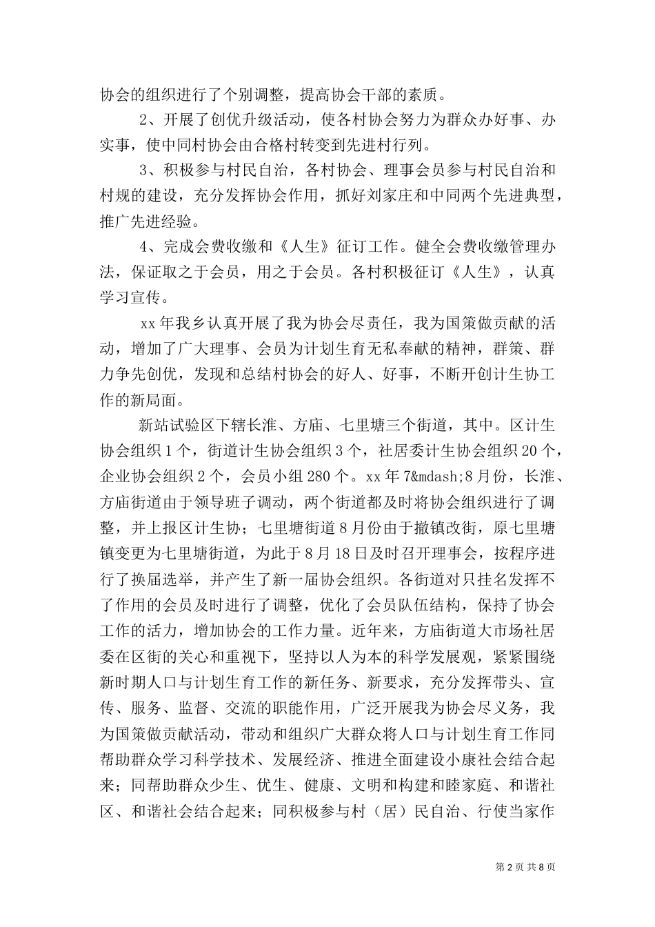 村计生工作总结3篇_第2页