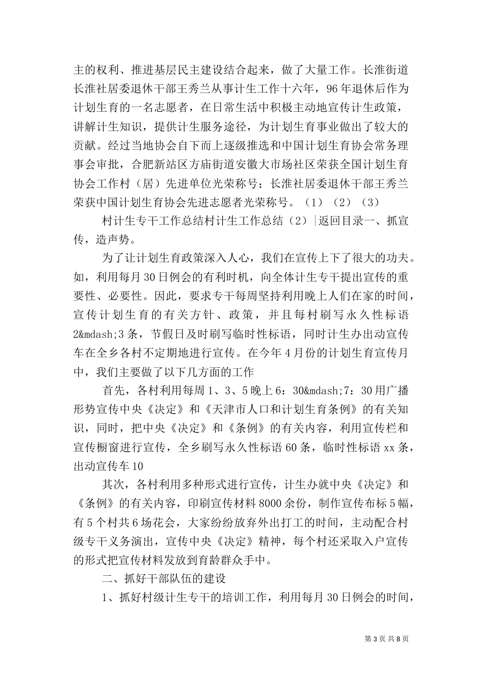 村计生工作总结3篇_第3页