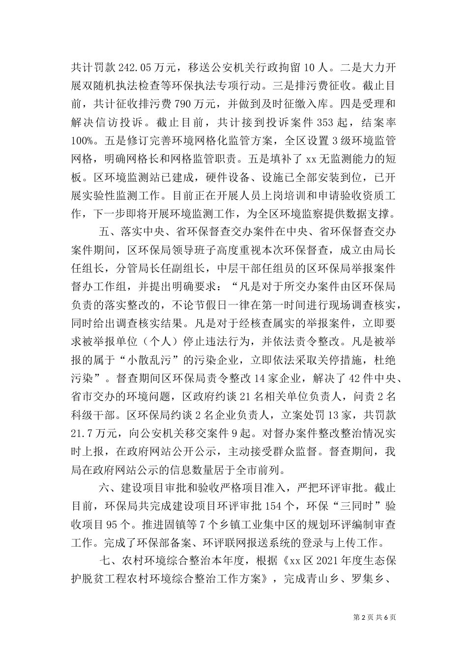环保局2021年度工作总结（二）_第2页