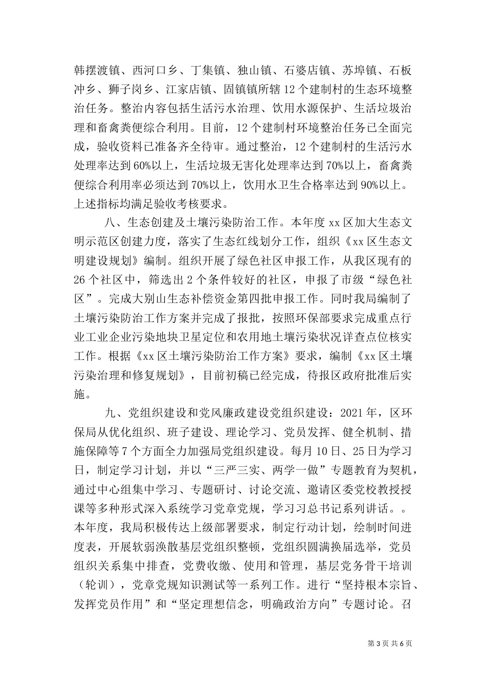 环保局2021年度工作总结（二）_第3页
