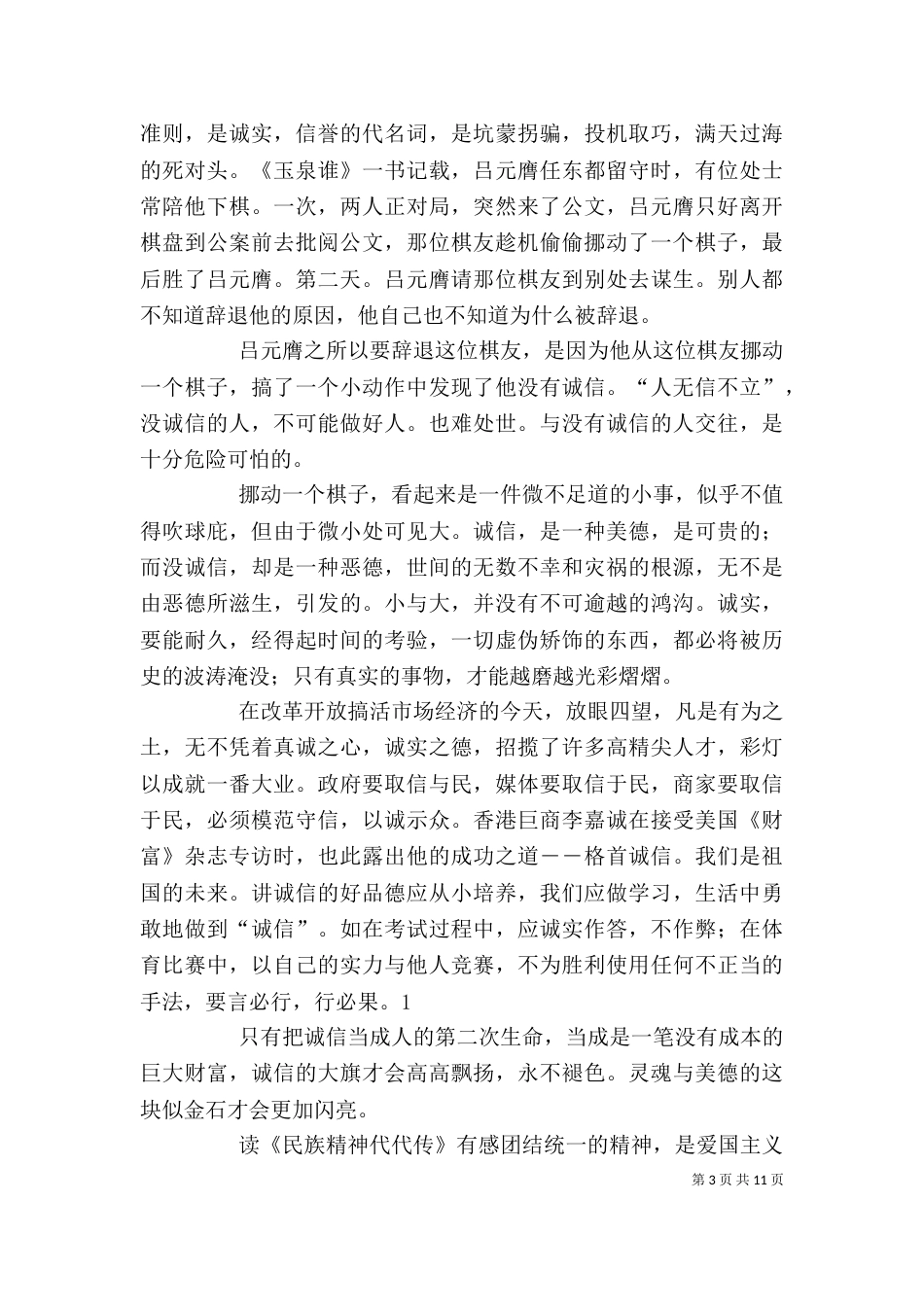 民族精神代代传主持稿_第3页