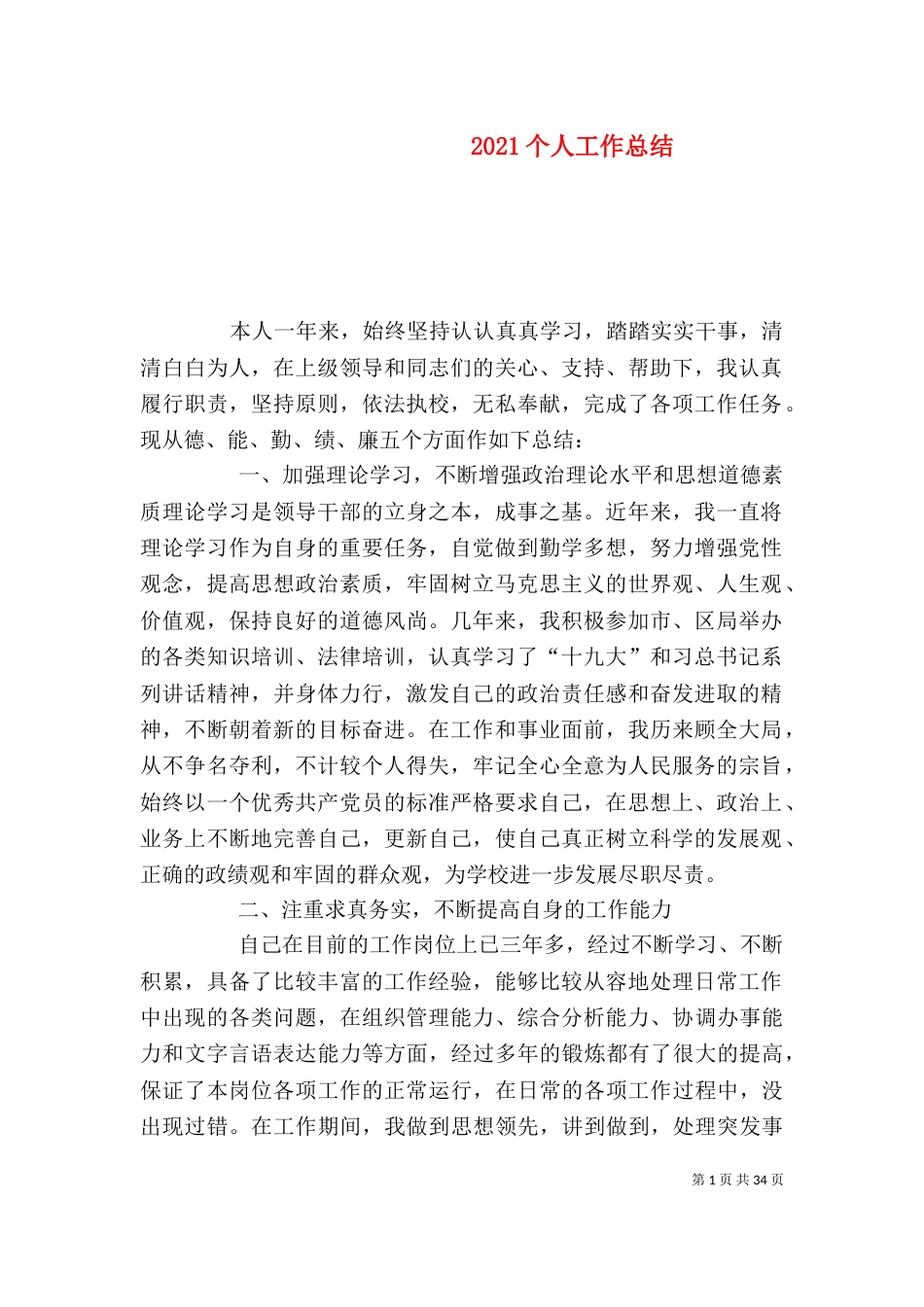 2023个人工作总结（七）_第1页